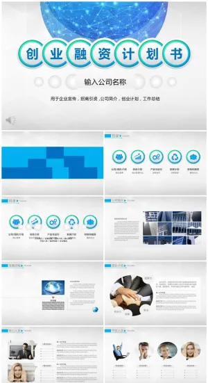 商业策划ppt模板0023预览图