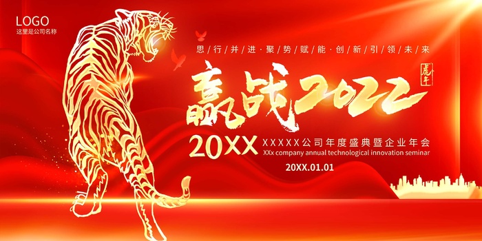 年会 企业年会psd模版下载
