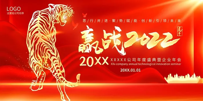 年会 企业年会psd模版下载