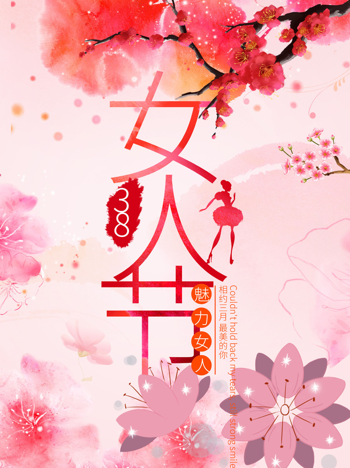 女神节海报psd模版下载