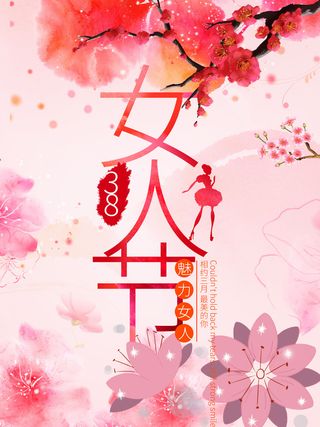 女神节海报