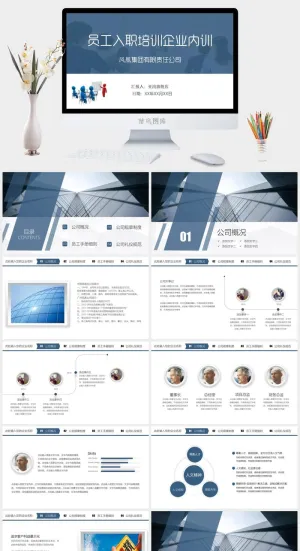 员工培训PPT模板预览图