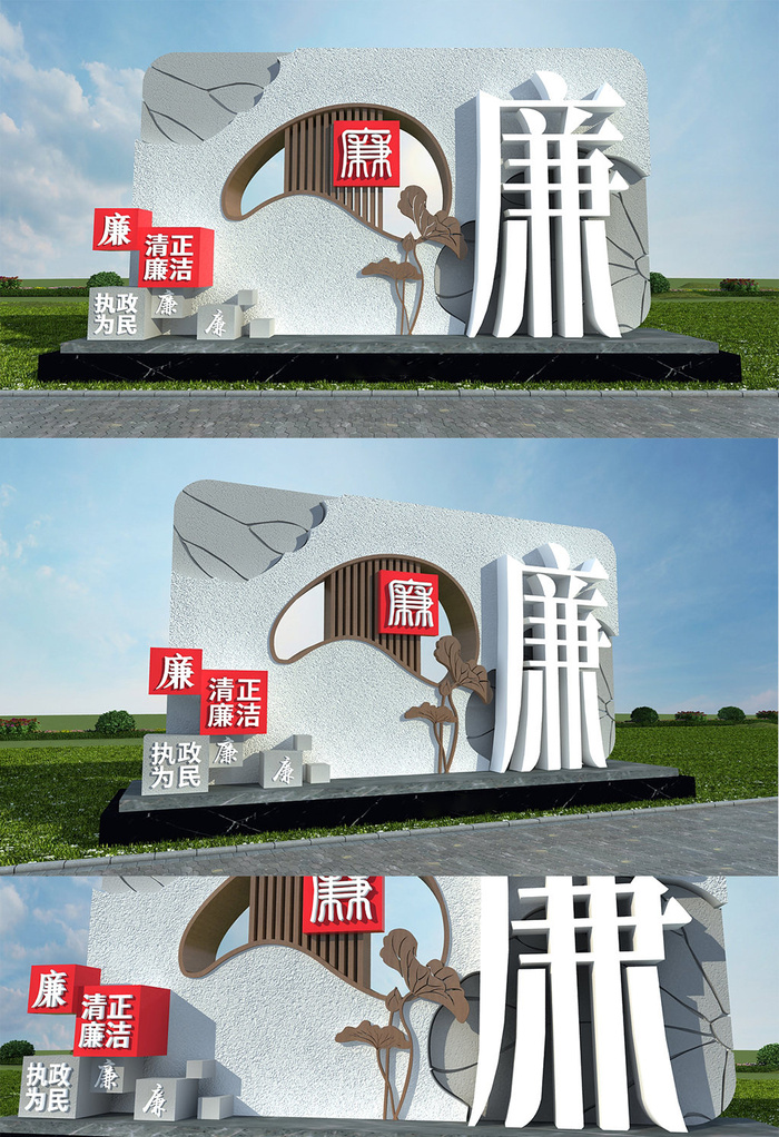 灰色简约廉洁文化户外雕塑