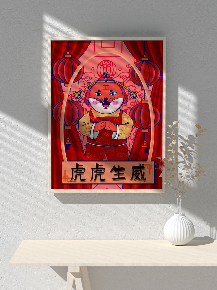 2022新年可爱卡通虎年国潮风海报