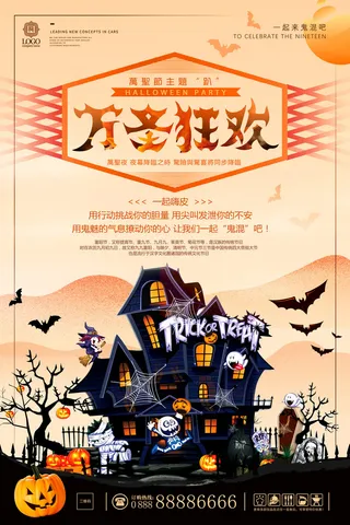 疯狂万圣节狂欢夜背景