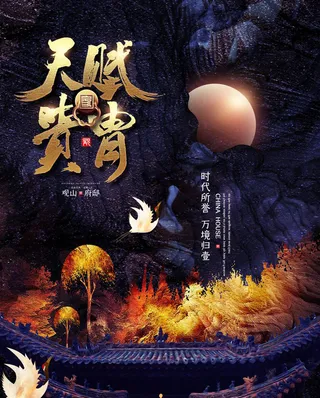 中式房地产海报展板PSD模板