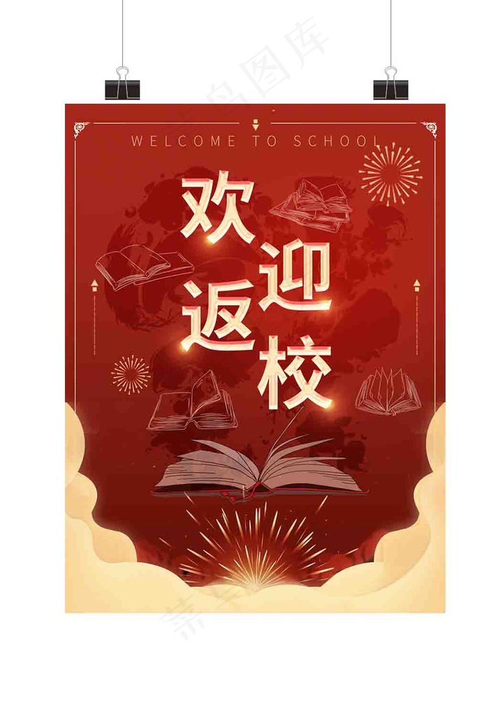 欢迎返校海报psd模版下载