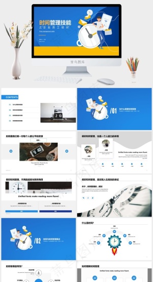 时间管理技能ppt模版预览图