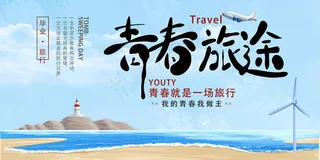 创意清新毕业季校园海报