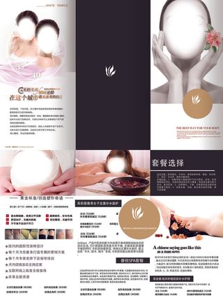美容院宣传折页