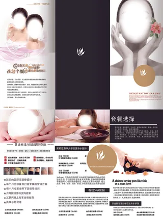 美容院宣传折页