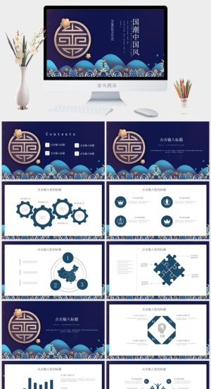 国潮中国风国潮文化PPT模板预览图