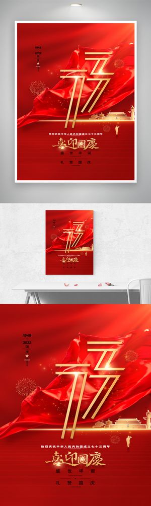 大气喜庆国庆节庆典海报素材