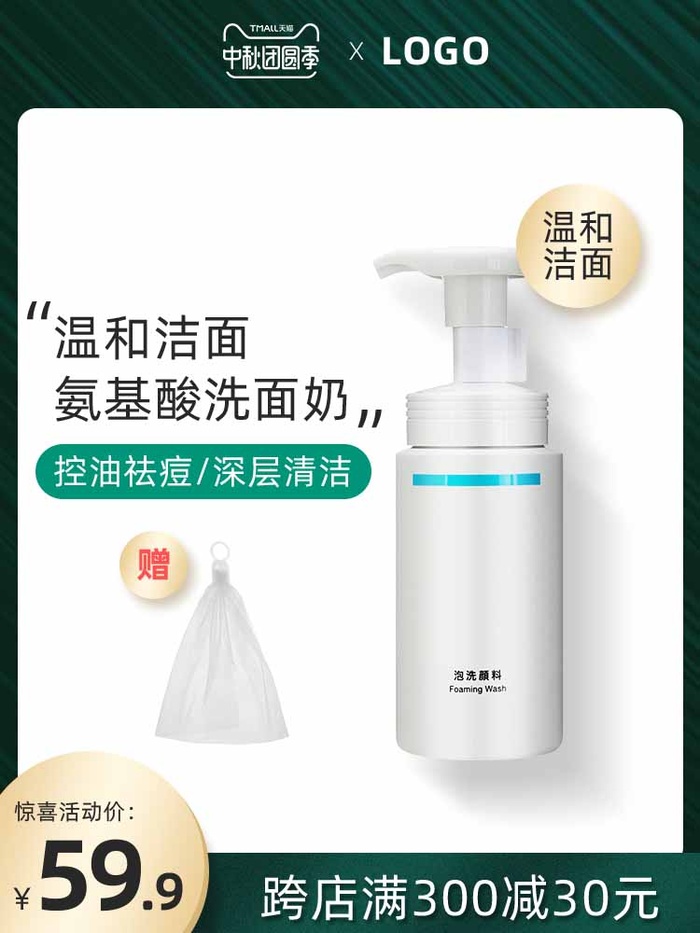 电商主图 网店主图模板psd模版下载