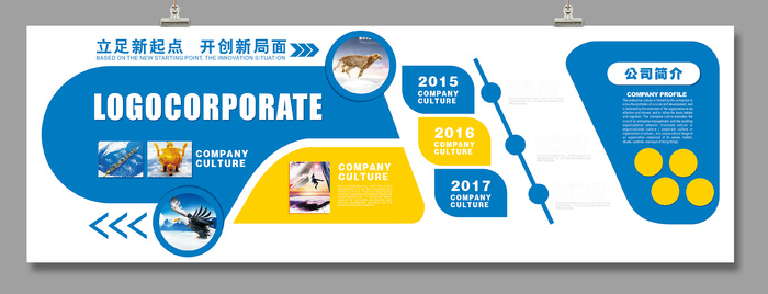 企业文化墙CDR16cdr矢量模版下载
