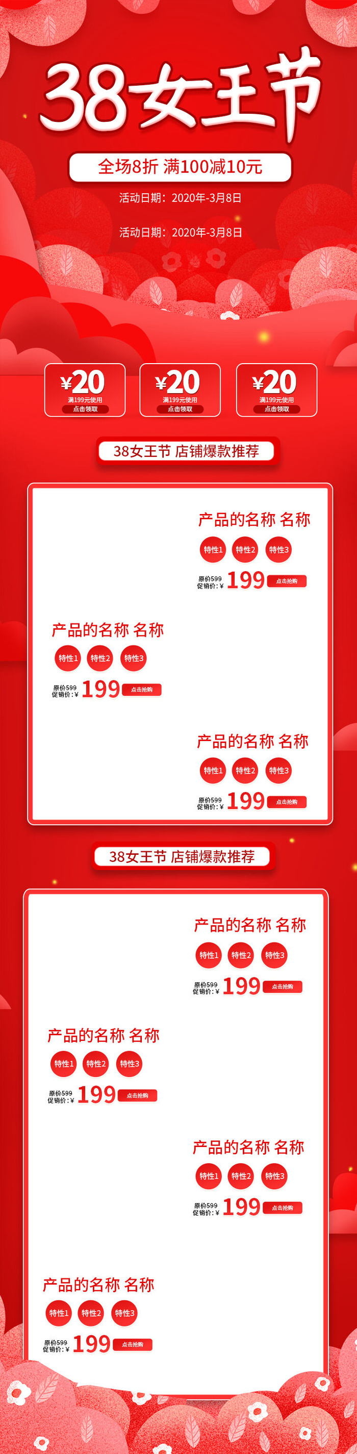 电商38妇女节女神女王节日首页专题页设计PSD模板PC手机端