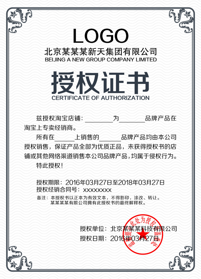 公司企业网络电子模板代理授权资质证书PSD制作设计源文件psd模版下载