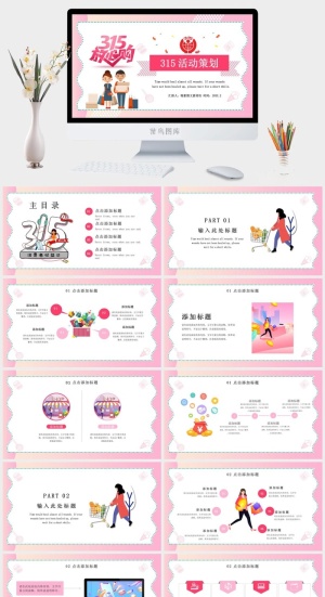 消费者权益日PPT模板预览图