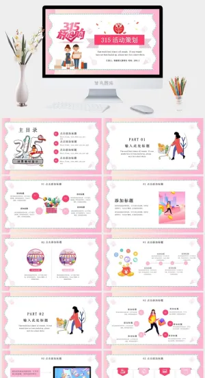 消费者权益日PPT模板预览图
