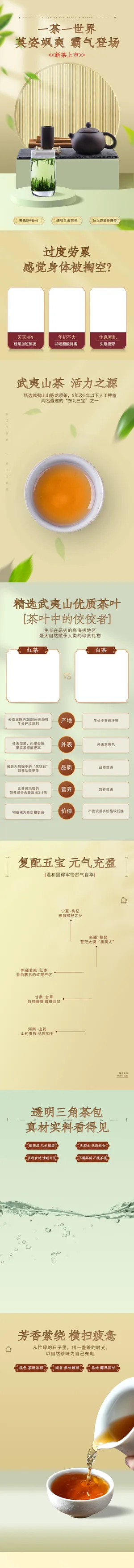 清新茶业中国风电商首页