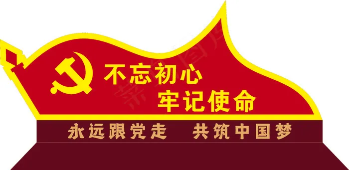 不忘初心牢记使命雕塑造型牌cdr矢量模版下载