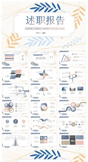 矢量枝叶文艺风述职报告ppt模板
