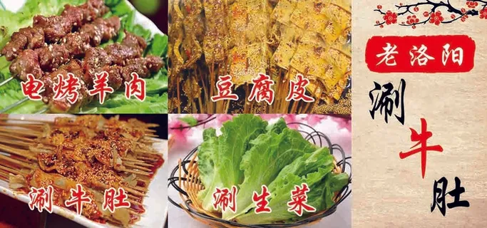 风味美食涮牛肚羊肉串豆腐皮海报