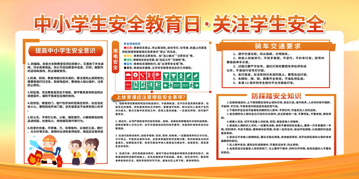安全教育11psd模版下载
