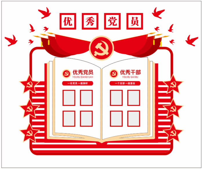 优秀党员*表彰党建文化墙模板素材cdr矢量模版下载