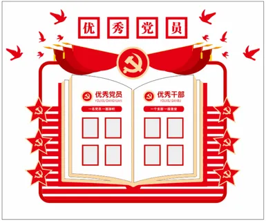 优秀党员*表彰党建文化墙模板素材