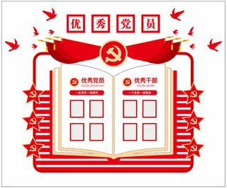 优秀党员*表彰党建文化墙模板素材