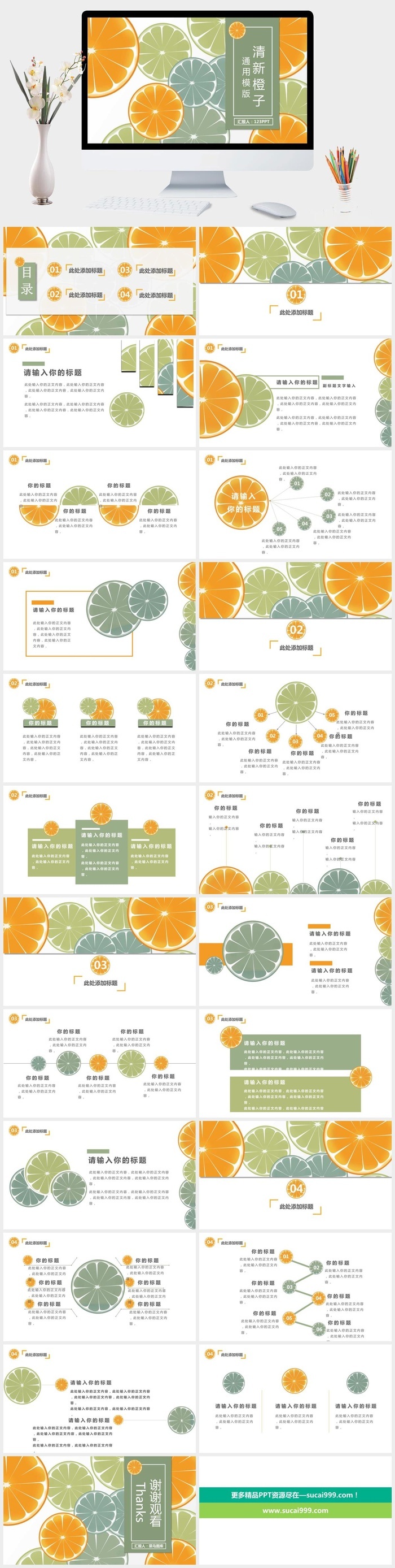 清新水果橙子片柠檬片PPT模板