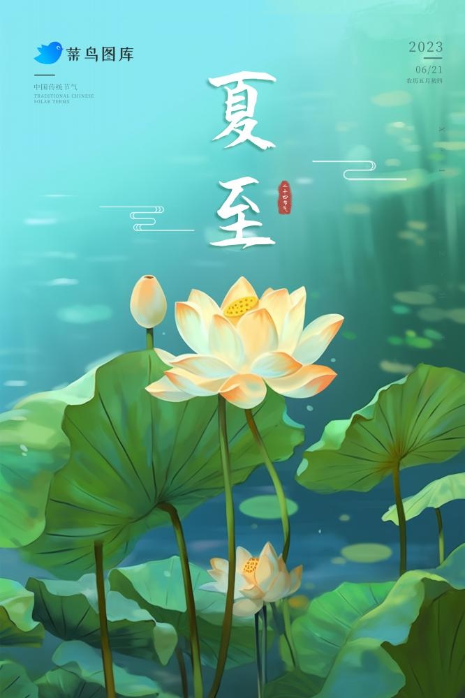 夏至节气中国风国潮海报(2000x3000)psd模版下载
