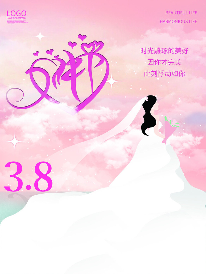 三八妇女节海报女神节海报psd模版