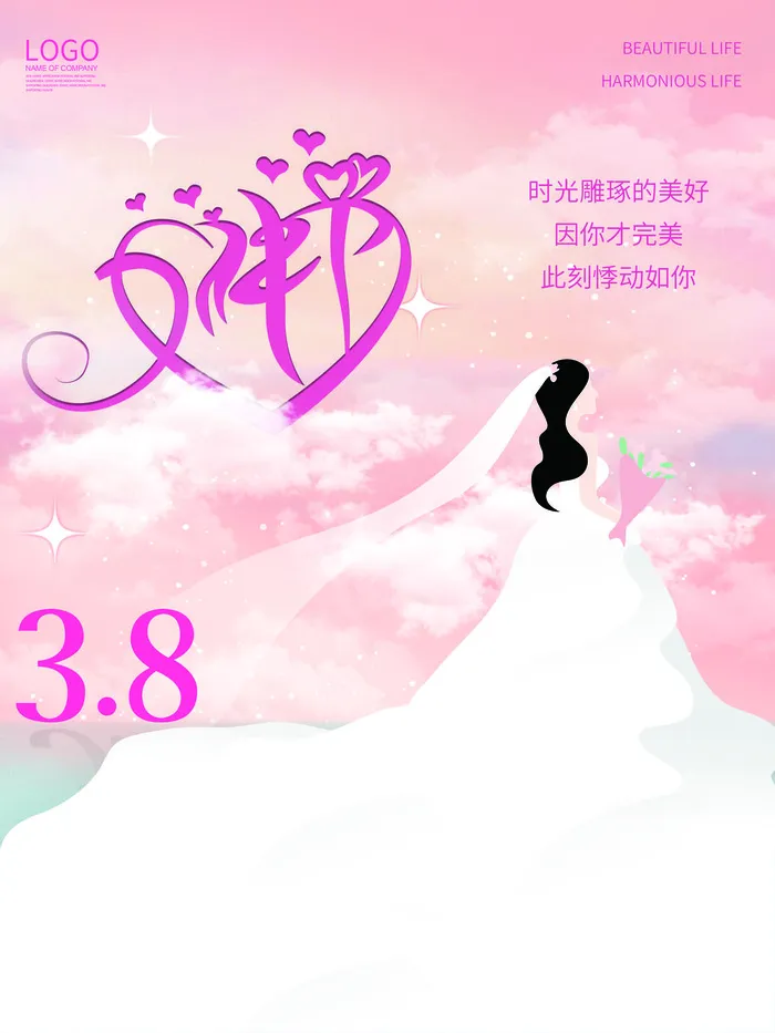 三八妇女节海报女神节海报psd模版psd模版下载