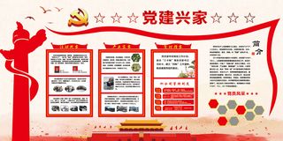 中国风党建文化墙制度展板