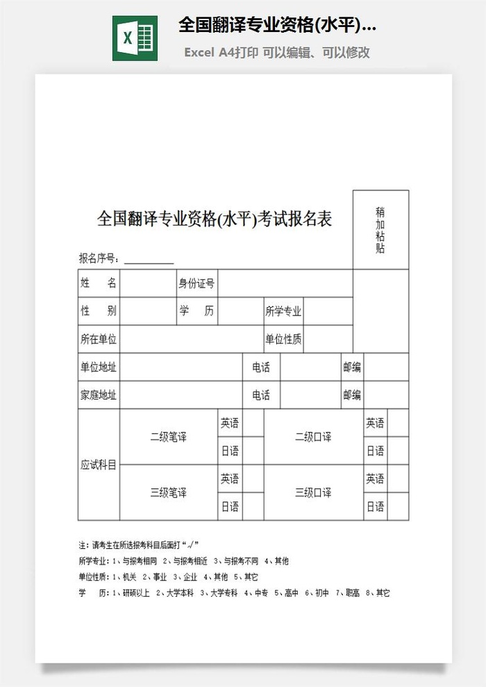 全国翻译专业资格(水平)考试报名表excel模板
