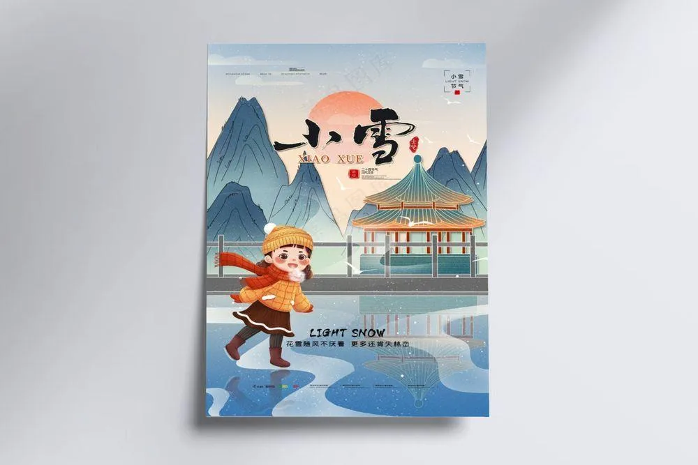 传统节日中国风24二十四节气小雪海报(3543x5315)psd模版下载