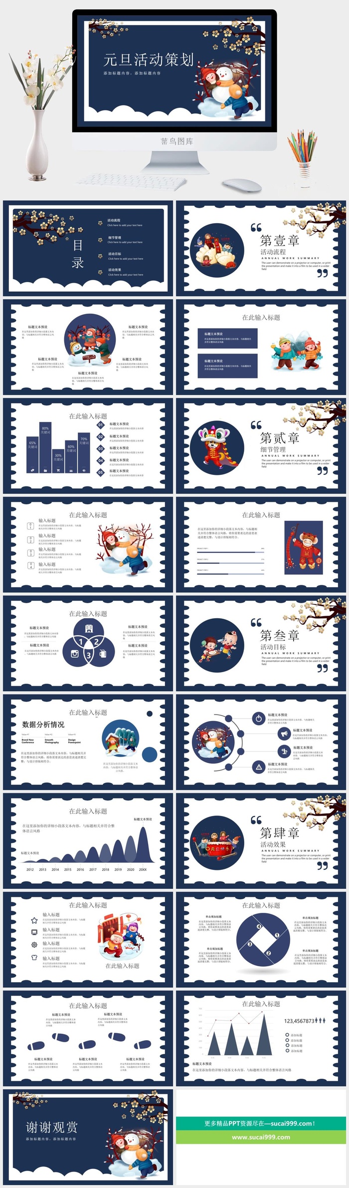 蓝色元旦活动策划PPT模板