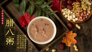 腊八海报传统节日祝福腊八节腊八粥宣传海报插画背景设计素材