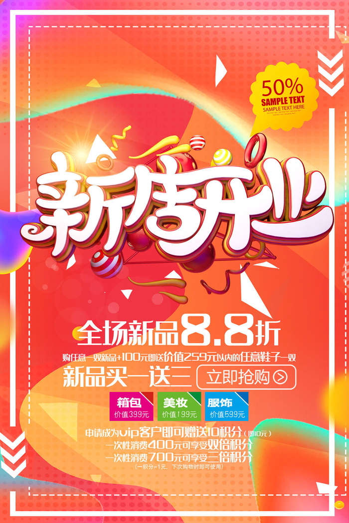 商场开业盛典海报PSD新店促销广告活动展板DM宣传单设计素材模版