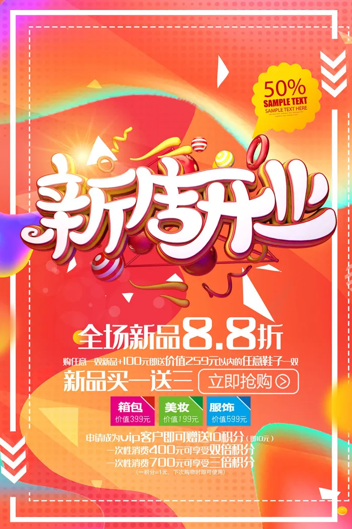 商场开业盛典海报PSD新店促销广告活动展板DM宣传单设计素材模版psd模版下载