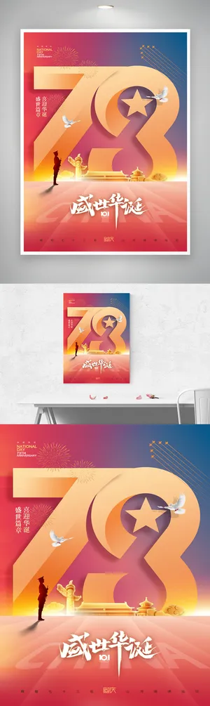 质感国庆节宣传图片