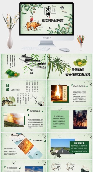 清明节假期安全教育PPT模板预览图