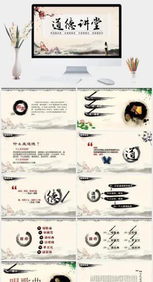 中国风道德讲堂国学教育学校课件PPT模板预览图