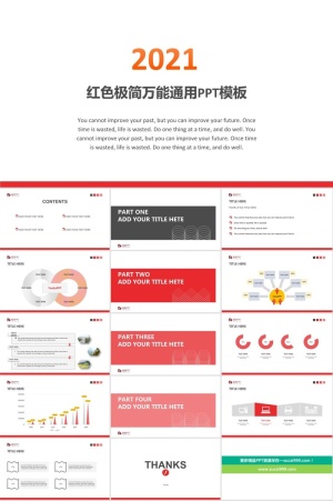 红色极简万能通用PPT模板预览图