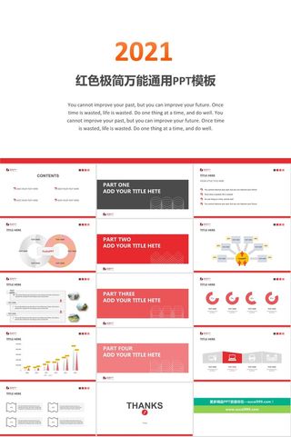 红色极简万能通用PPT模板