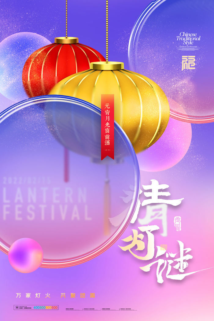 元宵节海报汤圆元宵快乐朋友圈宣传图广告设计psd模版下载