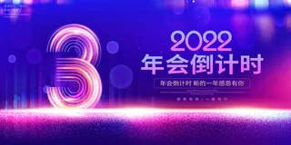 2022企业公司会议年会颁奖舞台背景图展板签到签名墙psd素材模板