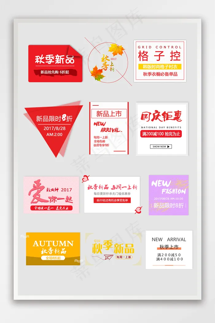 电商促销字体排版设计psd模版下载